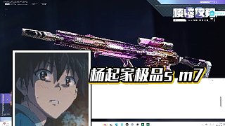 【楊齊家丶】楊起家極品s m7
