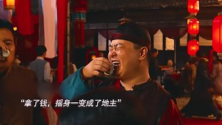 為了銀子把別人家給拆了，用來給自己娶媳婦，活該你落得如此下場