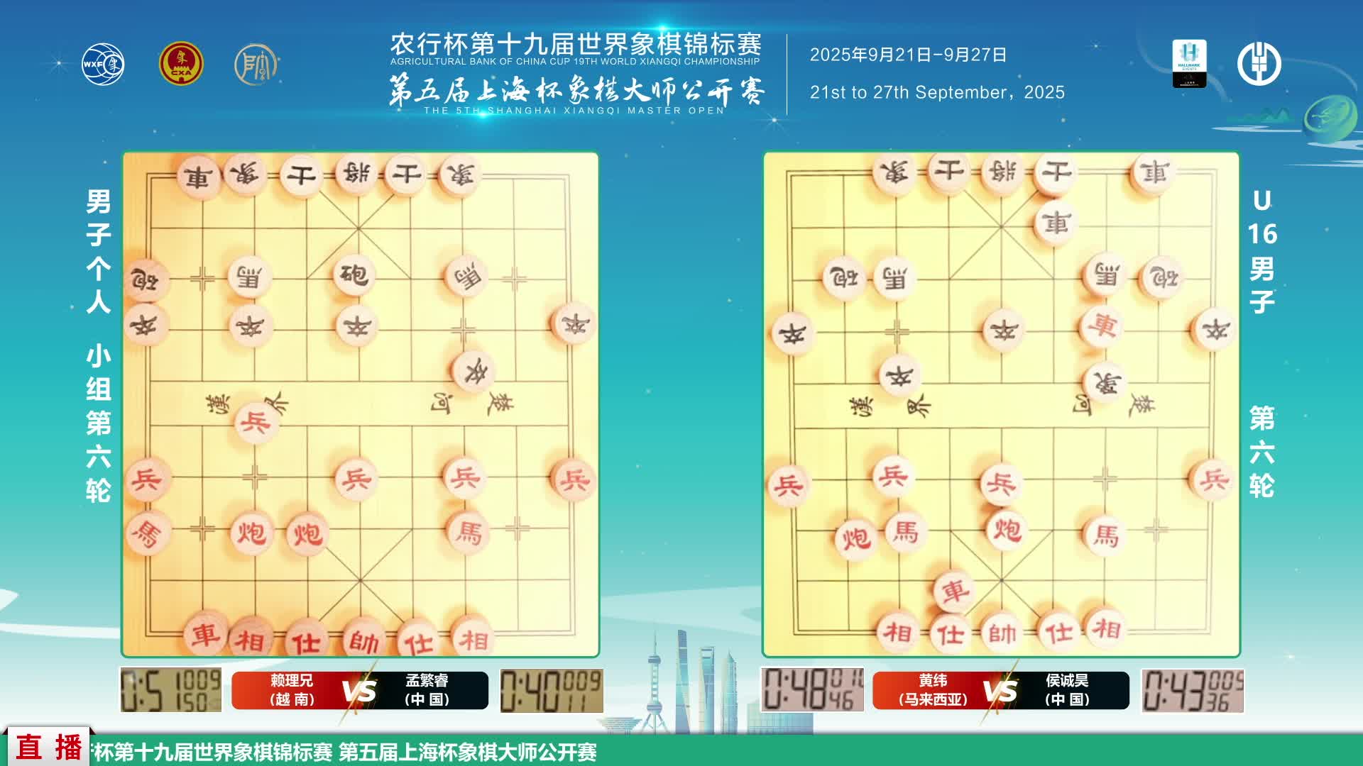 世界象棋锦标赛