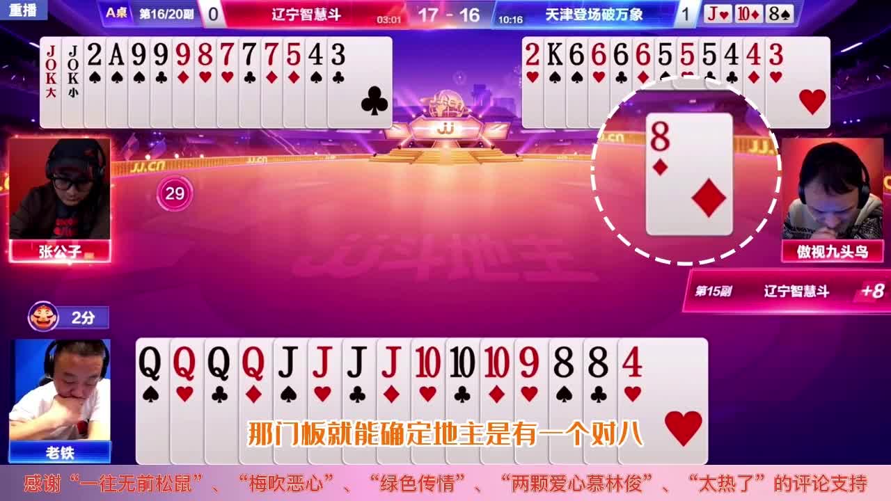 JJ斗地主四炸全响，一个比一个狠，最后竟然还无情的诛心