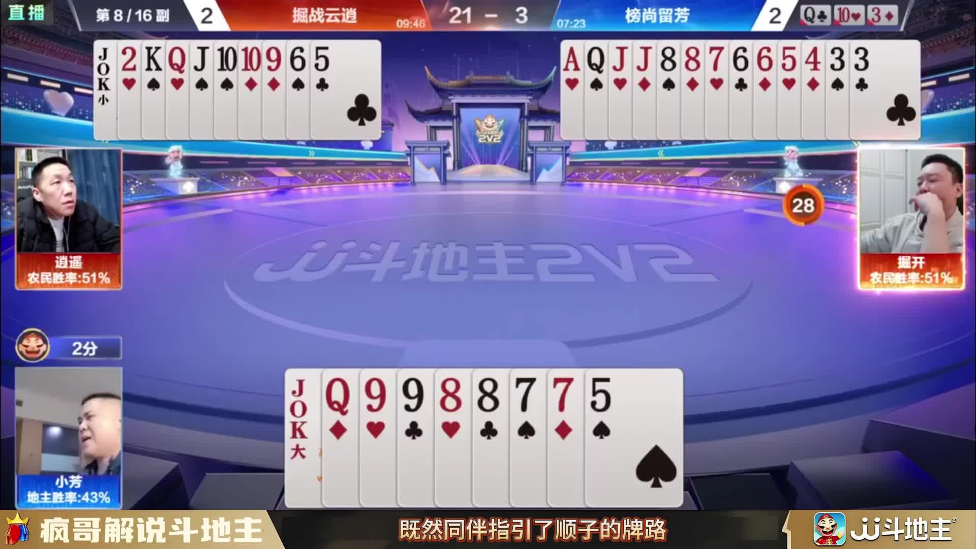 “六冠王”逍遥！斗地主有多厉害！