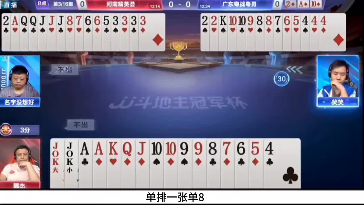 农民残局一手三不带直接将军地主双王！成功偷跑！真是盗亦有道啊