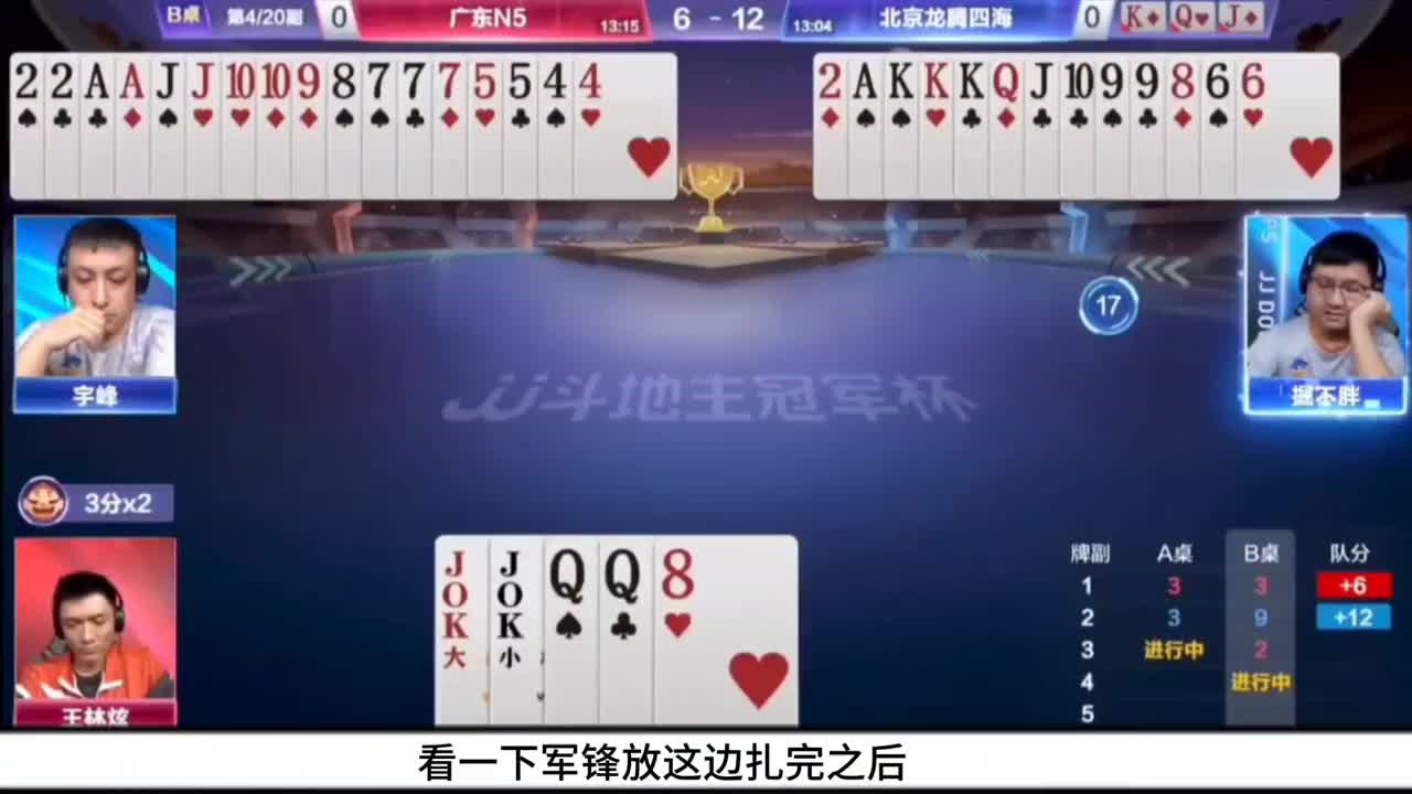 地主行牌不严谨！农民炸点精准配合默契打出双鬼拍门地主遗憾落败