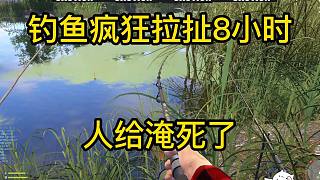 董小颯釣魚瘋狂拉扯近8小時(shí)最后人給淹死了