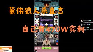 董偉：我是一個(gè)老板，現(xiàn)實(shí)中我有一輛470w的賓利