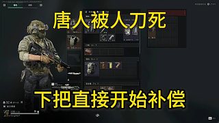 董小颯絕密航天唐人被人刀死 下把系統(tǒng)直接補(bǔ)償