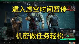 董小颯三角洲行動遁入虛空化身虛空行者機密做任務(wù)
