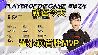 董導(dǎo)打野就在今天拿下時(shí)光杯首勝M(fèi)VP