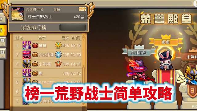 元气骑士前传：荒野战士新赛季简单玩法攻略！