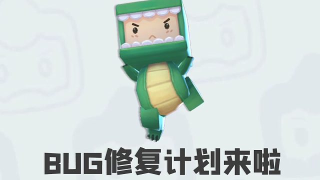 【迷你世界】新一期BUG通缉计划来啦！