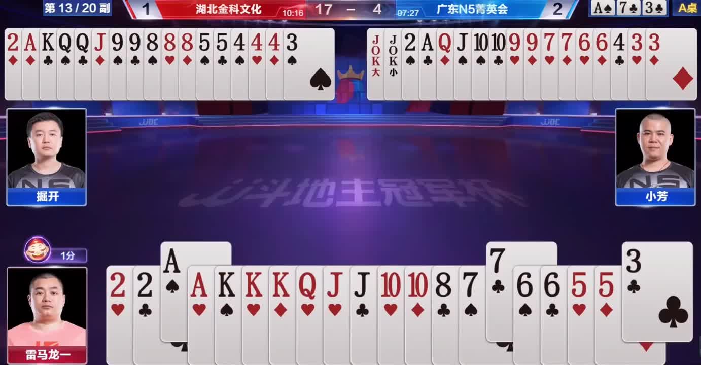 掘开被坑到绝望牌局，小芳一张Ａ惊呆众人，打两家地主太难了