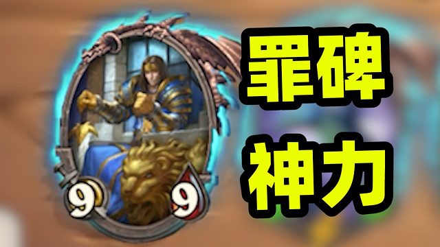 完成罪碑还带个瓦里安？有这好事？