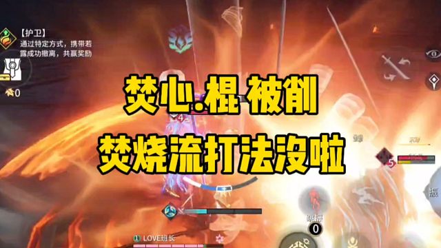 完了！完了！焚心棍魂玉被削了！