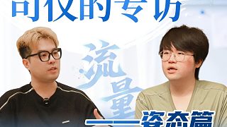 【司儀的專訪】丨走近Zz1tai背后的故事
