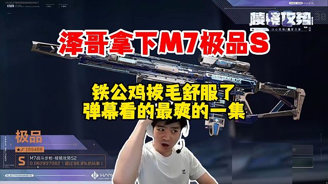 泽哥拿下M7极品S，铁公鸡拔毛这集看的太爽了，前70多抽纯眉笔就一个紫！