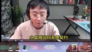 水晶哥回歸無(wú)畏契約，半年時(shí)間曾經(jīng)的賦能被當(dāng)魚(yú)炸