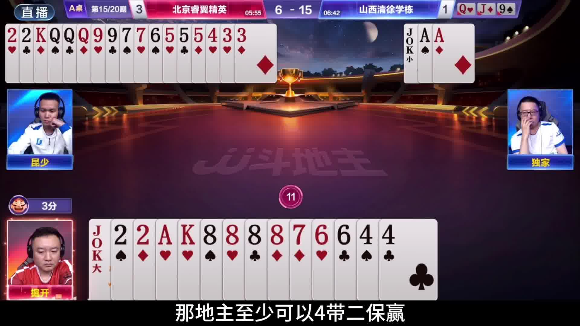 独家的精彩操作成功误导了地主