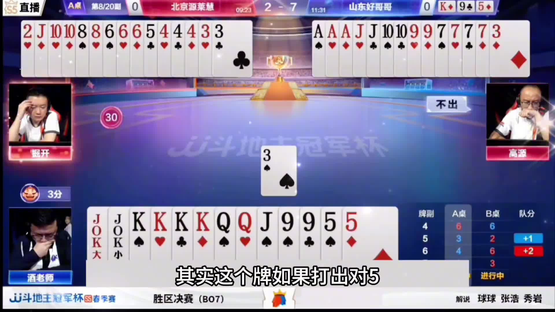 掘开高源联手大战酒老师