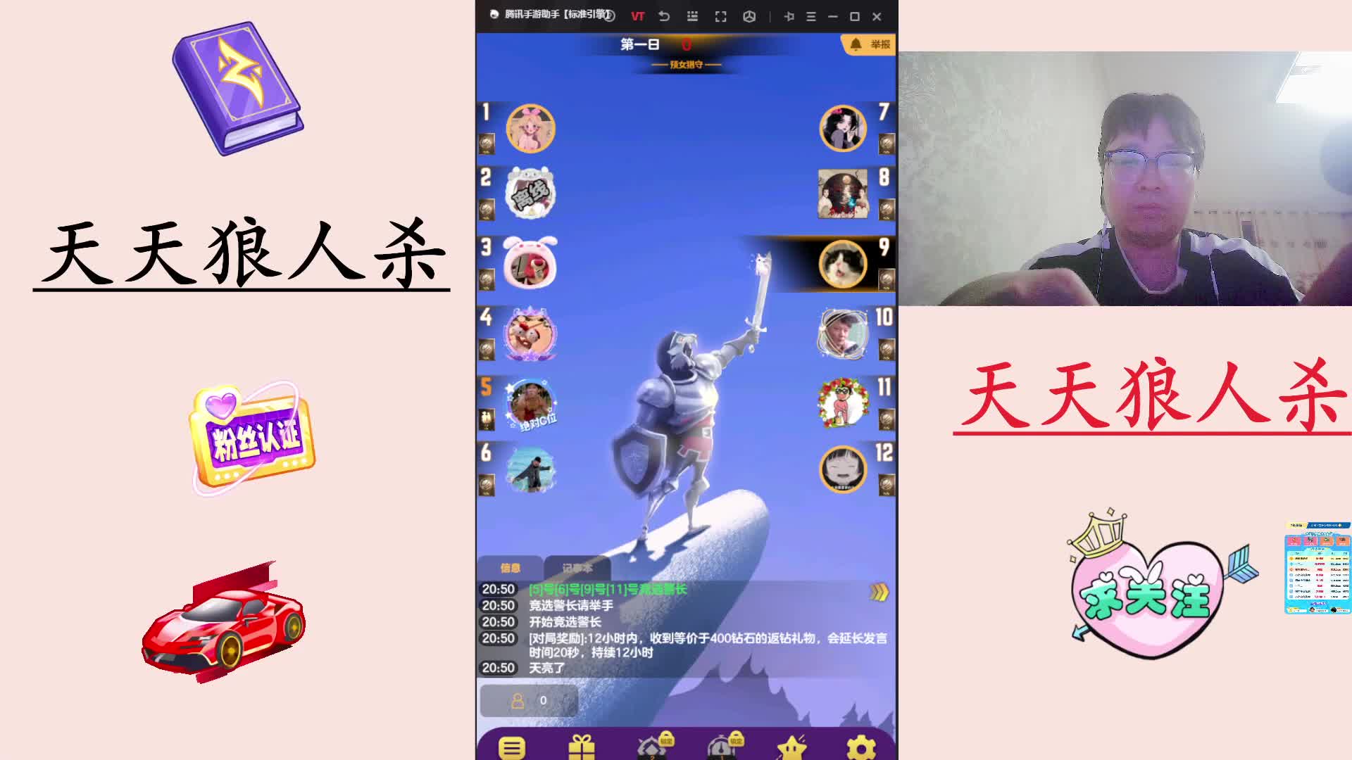 #天天狼人#天狼主播区路人局遭遇战-片段2