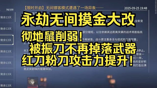 永劫无间摸金猛攻时代！鼠鼠末日！彻地鼠大削！被振刀不再掉刀！粉红刀攻击力提升