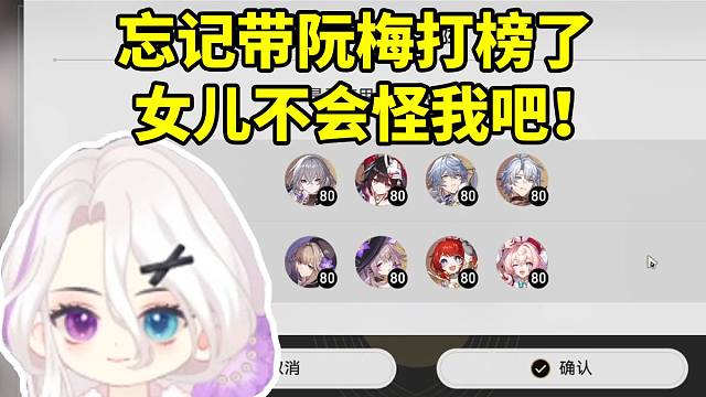 夜若曦一键配队打混沌忘记把阮梅带上：女儿不会怪我不给她打榜吧！