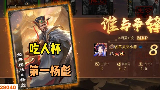 【吃人杯】吃人杯第一杨彪