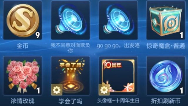 王者十周年头像框和学会了吗击败特效领取方法，还有两个限时语音，我不同意对面欺负你，Go go go出