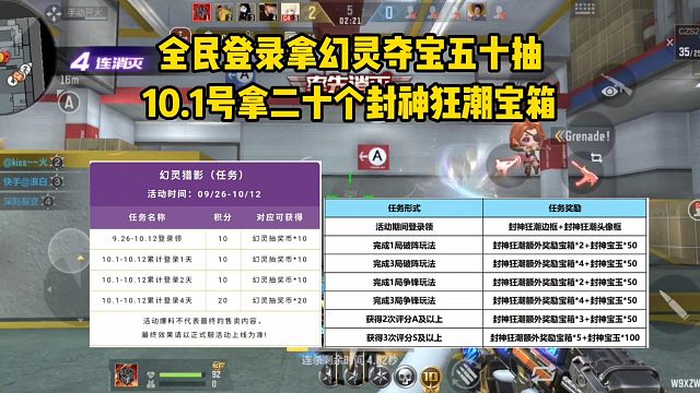 全民登录拿幻灵夺宝五十抽，10.1号拿二十个封神狂潮宝箱！