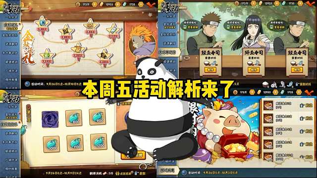 本周五活动解析来了！侠隐忍者返场！全新体力活动金秋究究乐性价比很高！