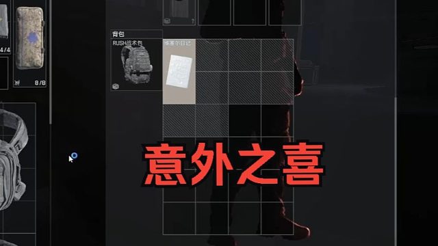 哈哈哈 暗区处处充满惊喜！