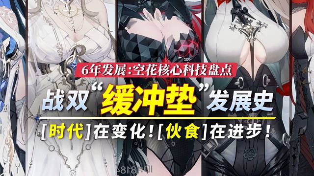 【战双】核心科技“缓冲垫”发展猖狂！"造福"首席指日可待！