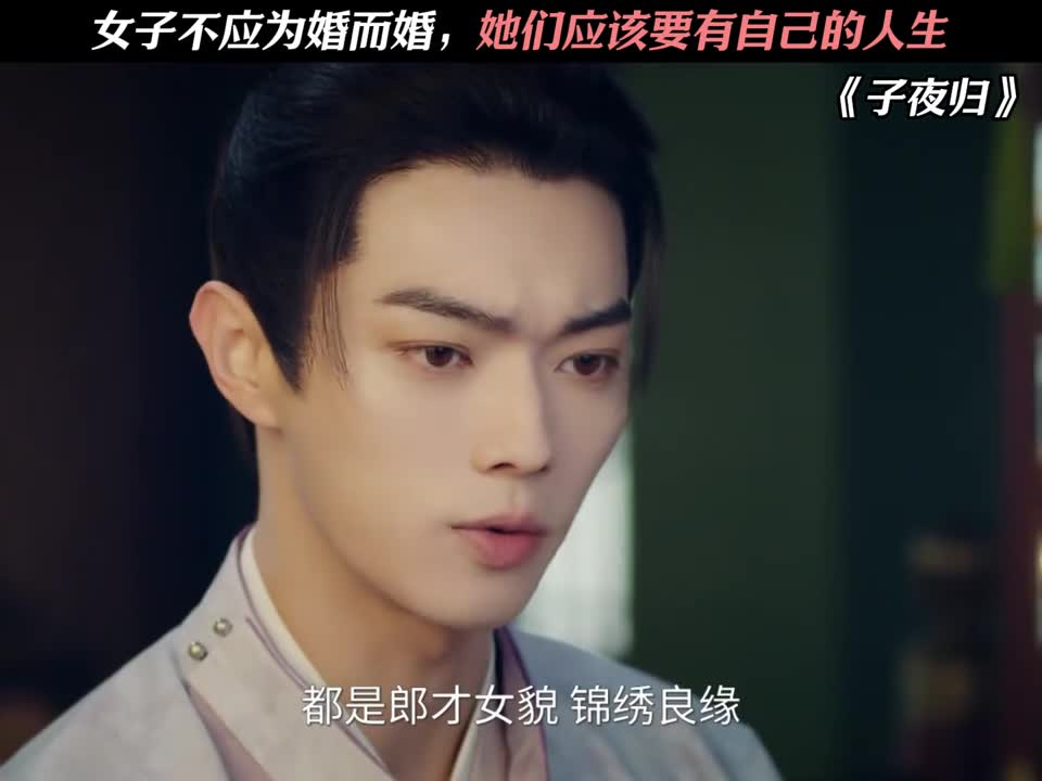 女子不应为婚而婚，她们应该要有自己的人生