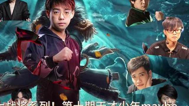 十大战将之maybe！