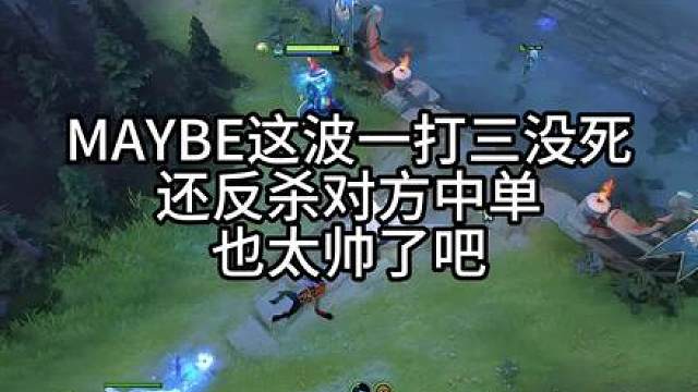 Maybe状态依然完美！一打三不死并且反杀一人！