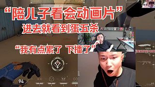 水晶哥三角洲破局了，下播前看會dank1ng玩瓦 進去就看到蛋五殺