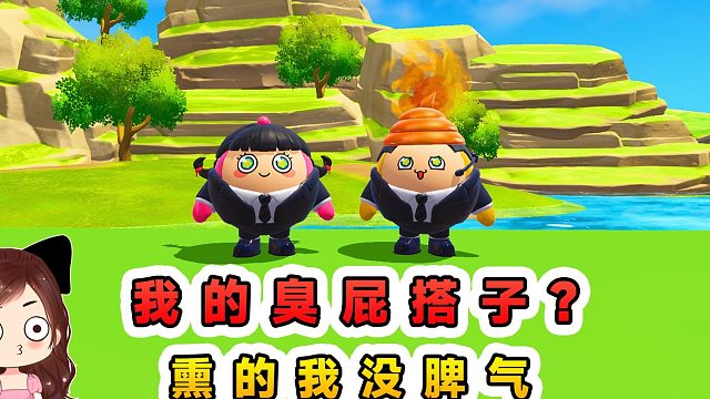 蛋仔派对：我的臭屁搭子？吃完黄豆乱放气，熏的我没脾气