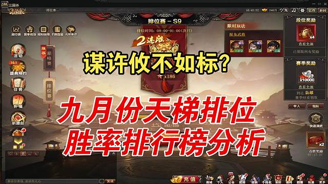 谋许攸不如标？九月份天梯武将胜率榜分析