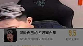 蛋的來時(shí)路！全程爆笑！