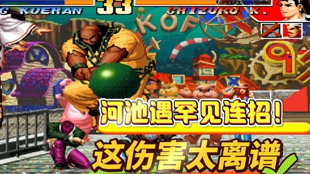 河池遇罕见连招！这伤害太离谱