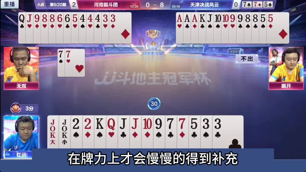 斗地主：掘开罕见最离谱翻盘局！斗地主之神看懵了！结。。。