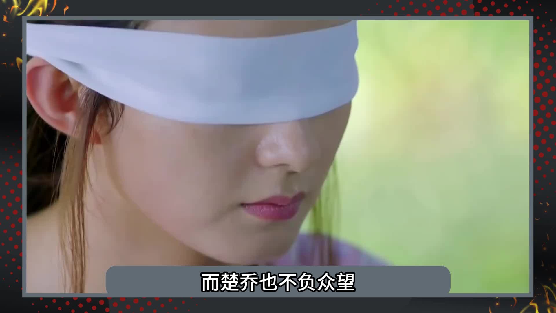 蒙眼造型最惊艳的六位女神！美到失语