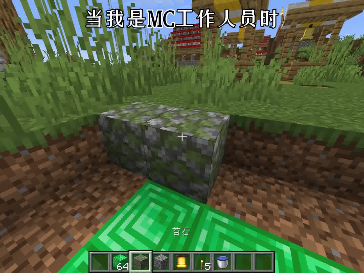 但我是MC工作人员时我会..