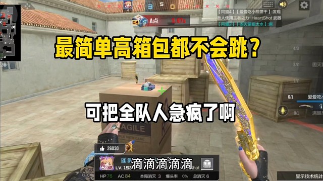队友最简单高箱包都不会跳？静步就行啊，可全队人急坏了！