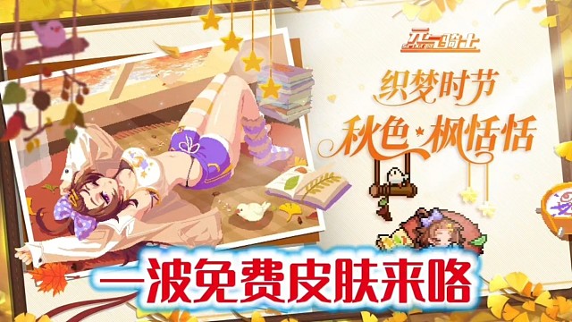 元气骑士：四款免费皮肤来袭&吟游诗人喜提强力二技能！