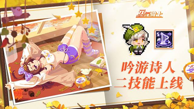 【元气骑士】吟游诗人二技能奏响共振乐章！织梦时节皮肤上新！