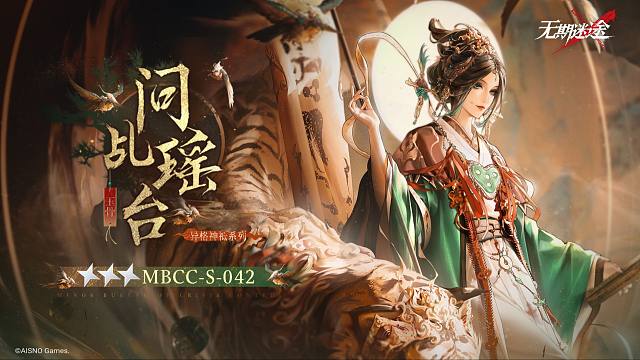 【禁闭者装束】丨玉骨「问乩瑶台」