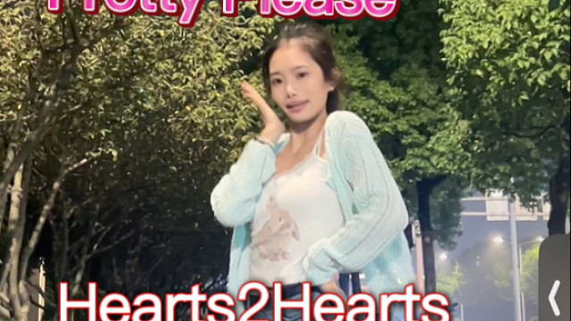 Hearts2Hearts新曲Pretty Please副歌翻跳
