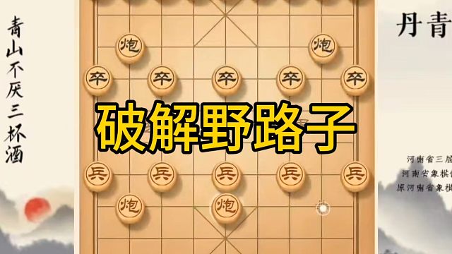 河南省冠军黄丹青讲棋，象棋怎么学，象棋教学，教学讲解破解反宫破解野路子，系统学习象棋