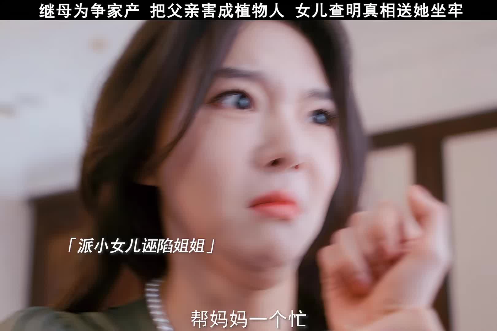 恶人自有恶报，不是你的东西，抢也抢不走！