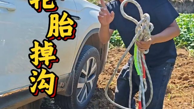 出门在外轮胎掉沟怎么办？老司机现场演示，一招脱困！